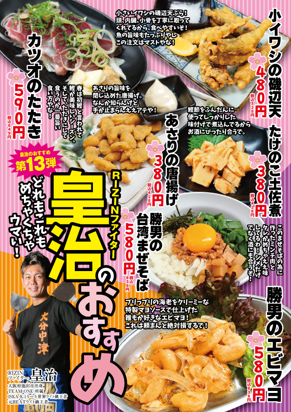 期間限定メニュー