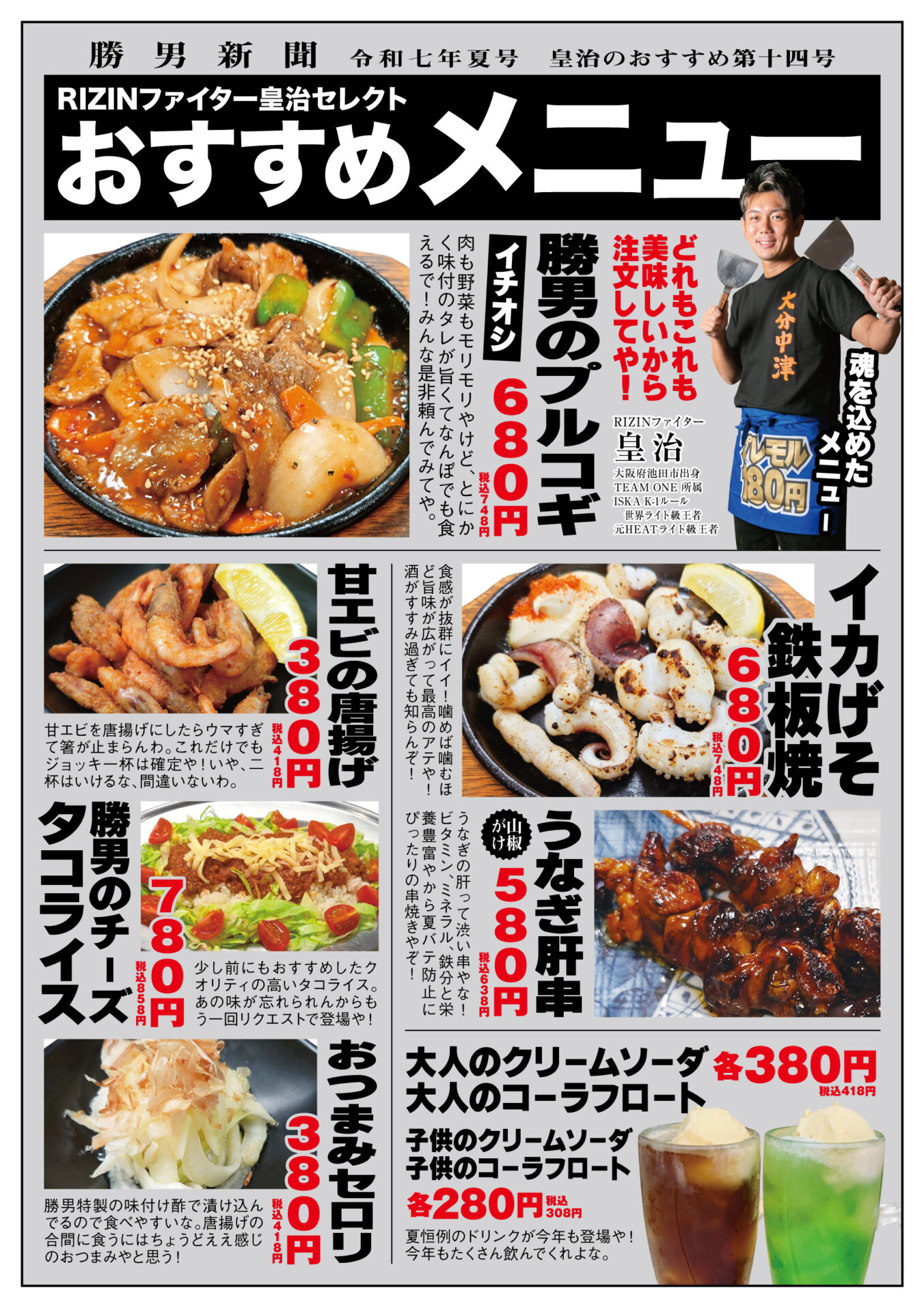 期間限定メニュー