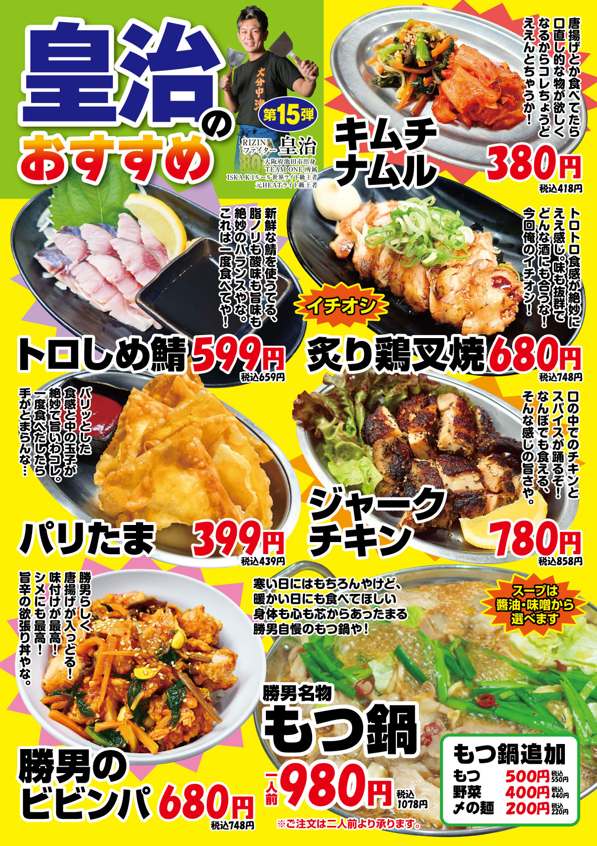 期間限定メニュー