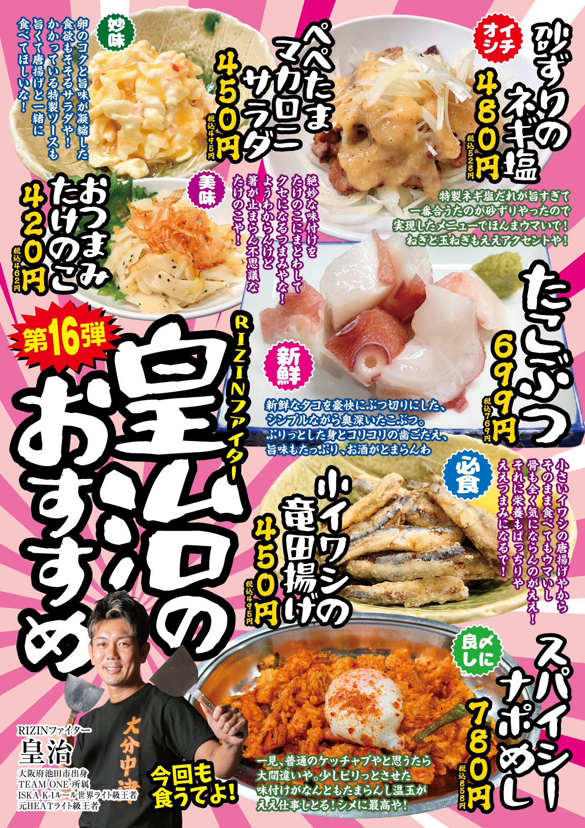 期間限定メニュー