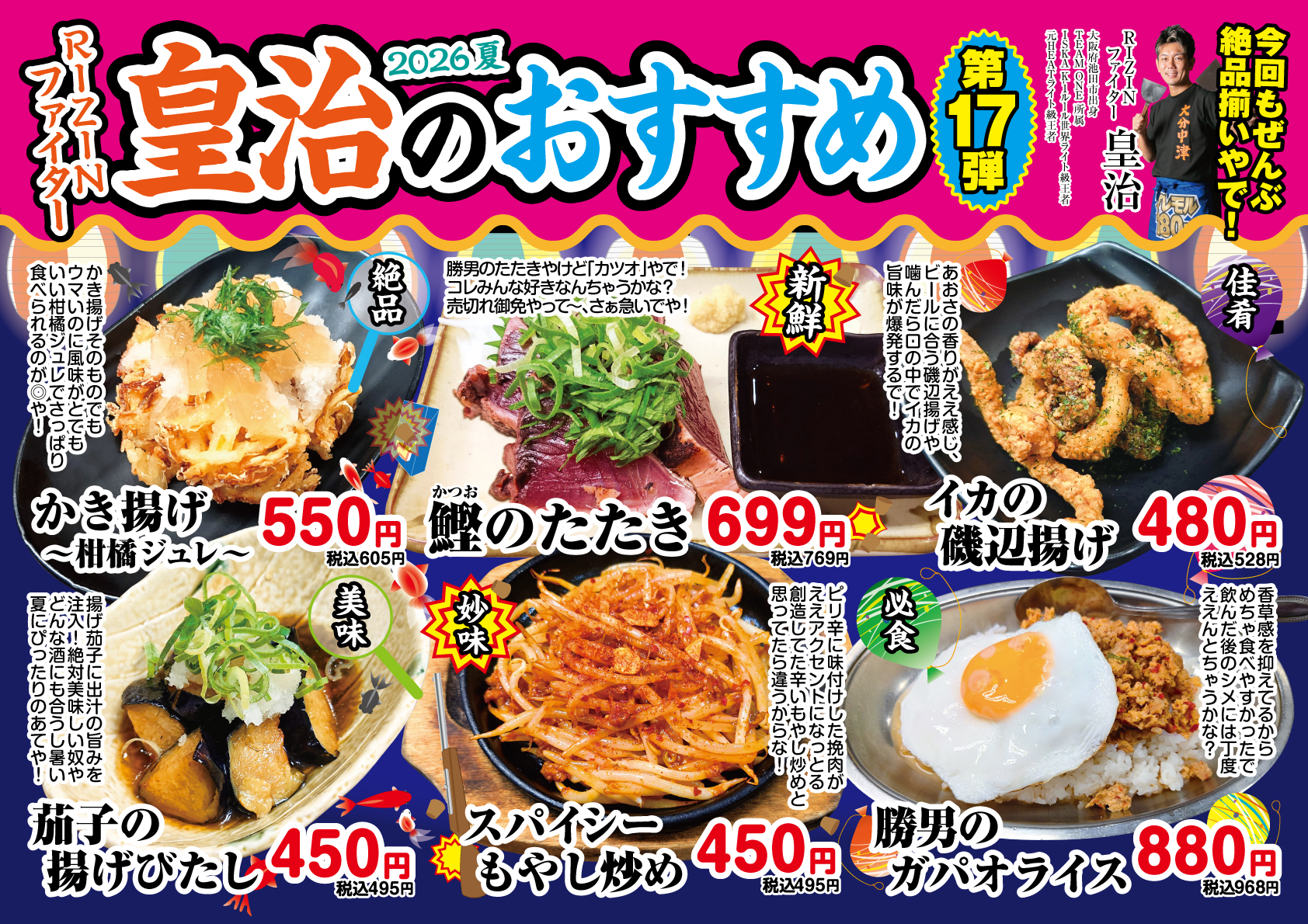 期間限定メニュー
